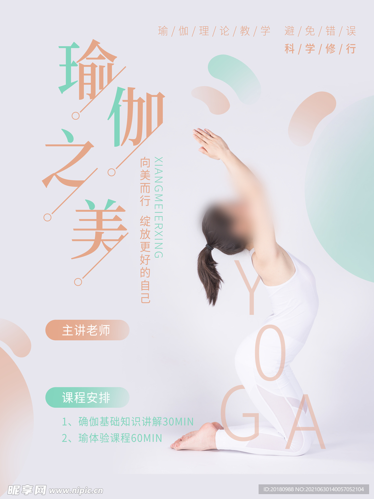 瑜伽