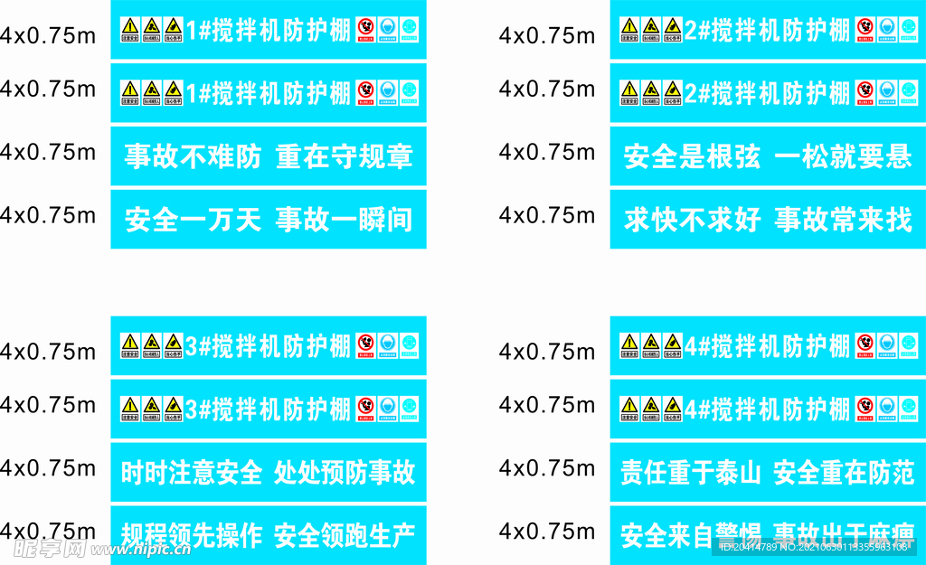 中国建筑 搅拌机防护棚