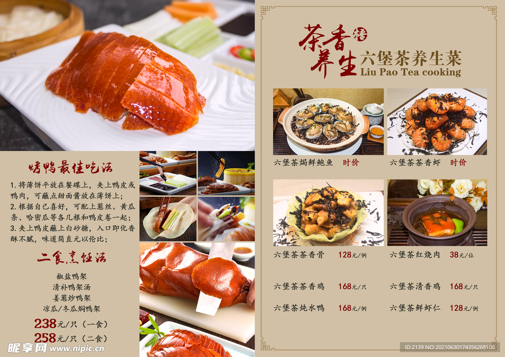 北京烤鸭折页