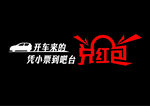 兑红包字体设计