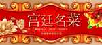 宫廷名菜画面设计