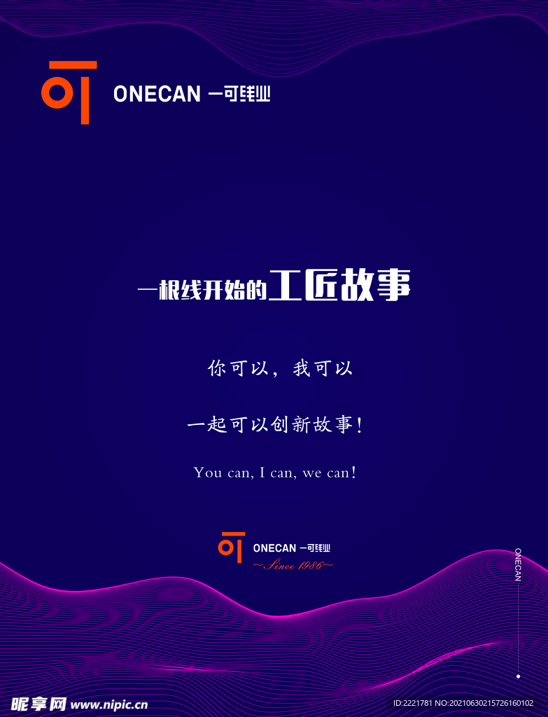 简洁企业文化海报