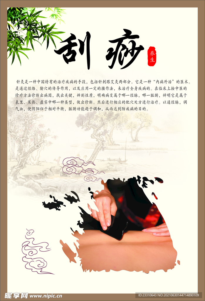 刮痧