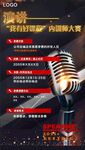 演讲海报