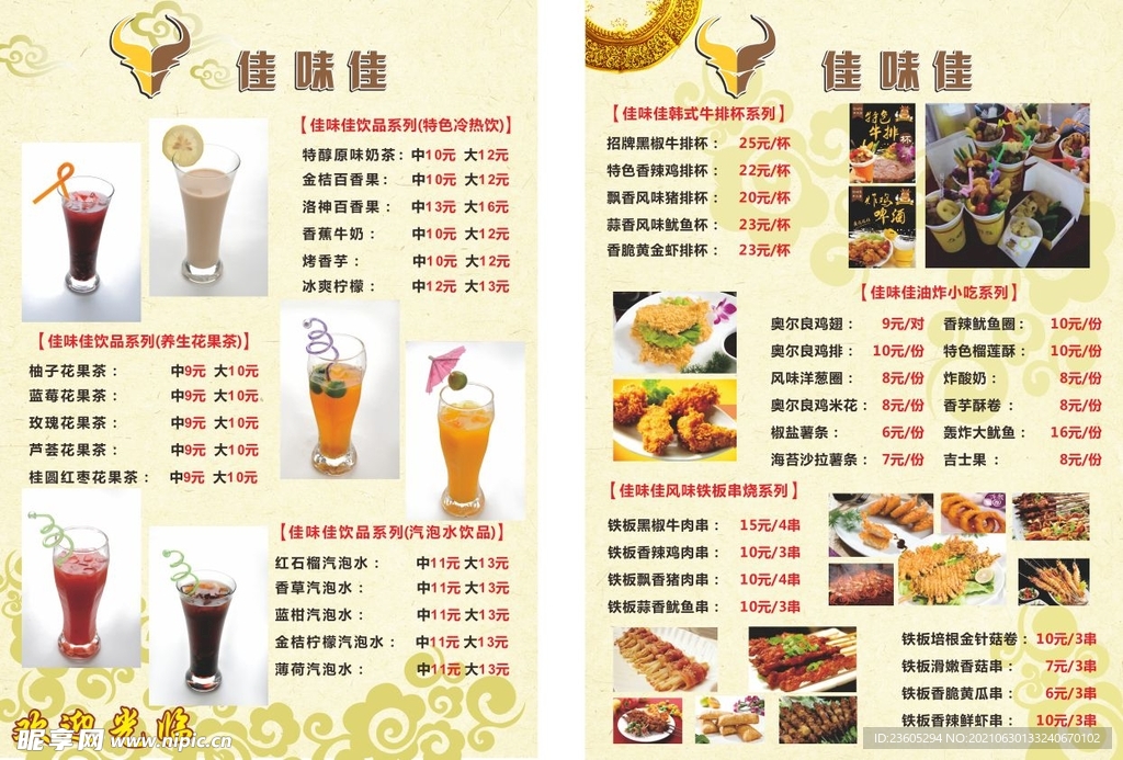 菜单 菜谱 菜牌