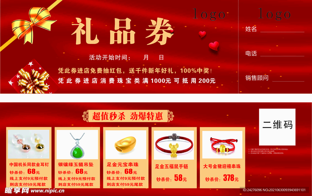 金店礼品券