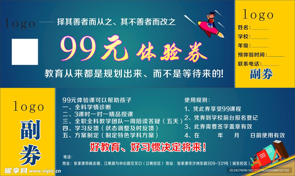 体验券