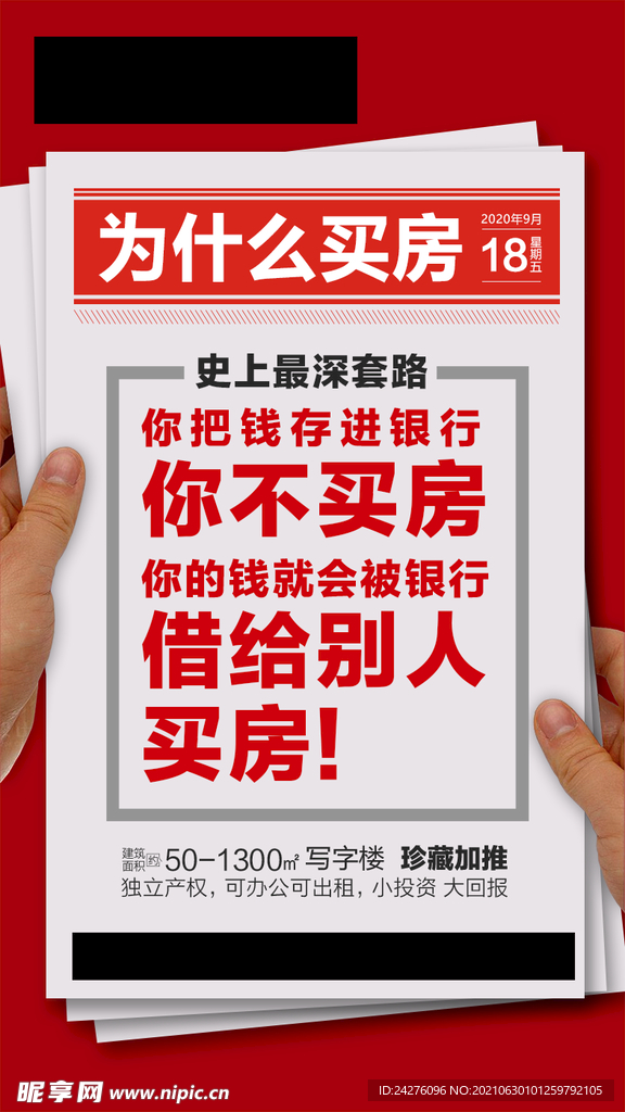卖房海报