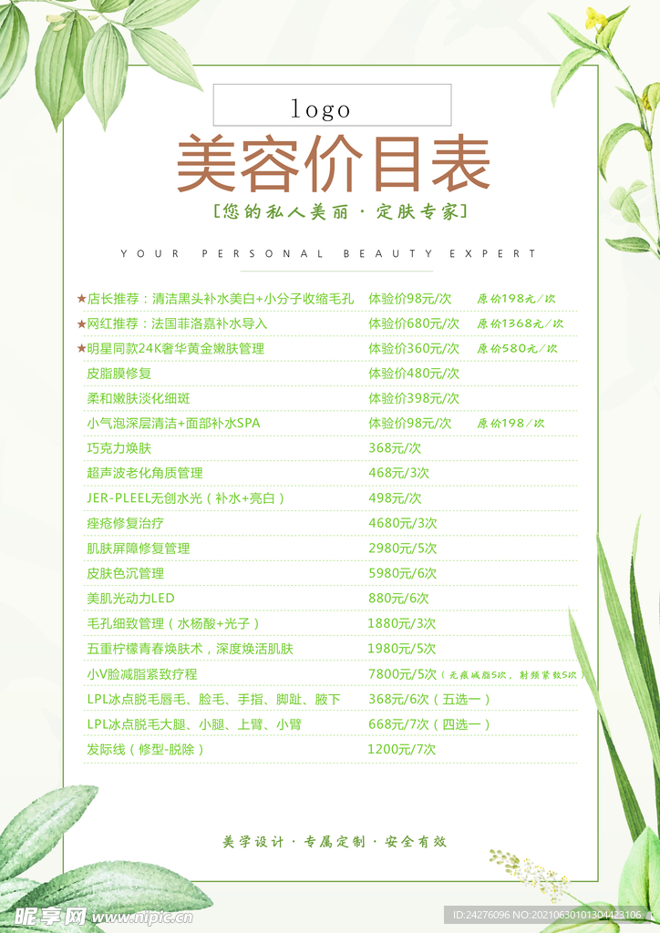 美容价格表