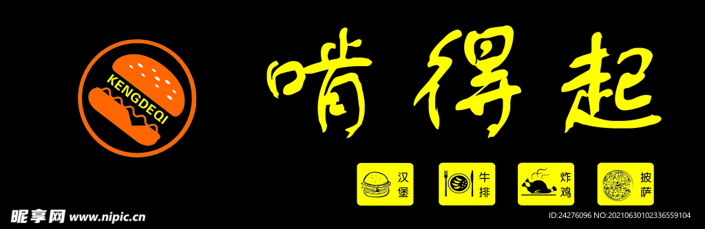 炸鸡门头