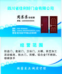 门业名片