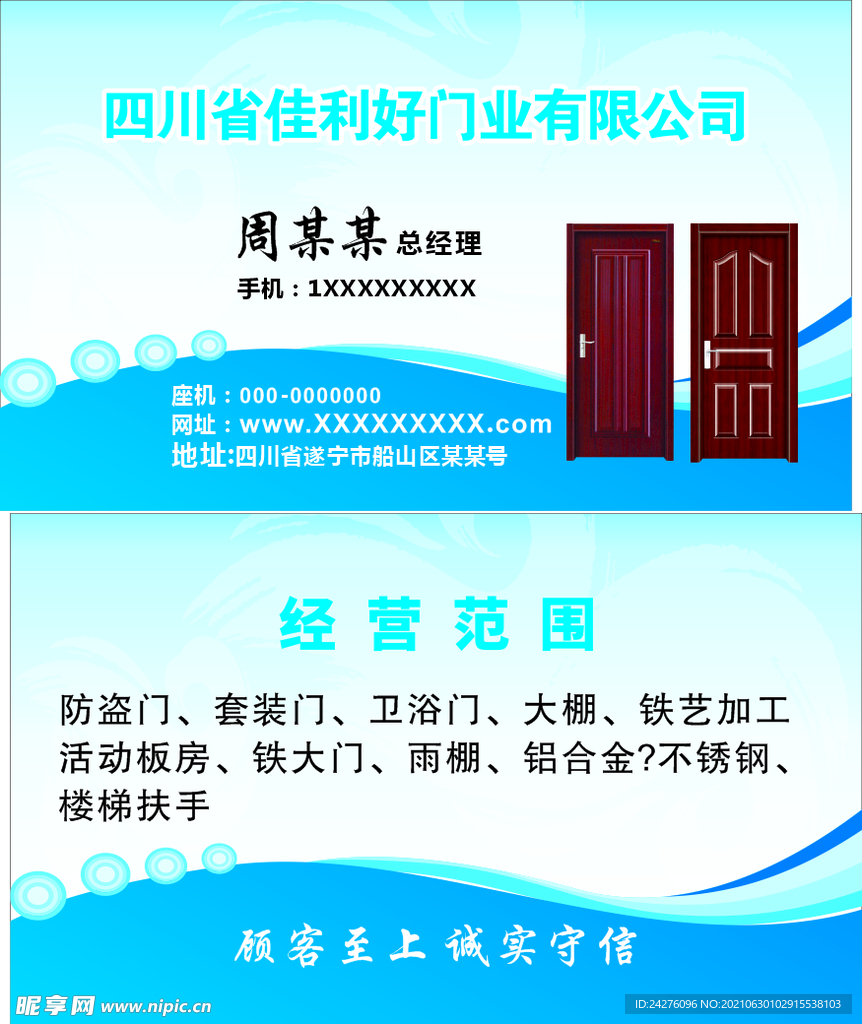 门业名片