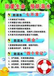 珍爱生命 预防溺水.