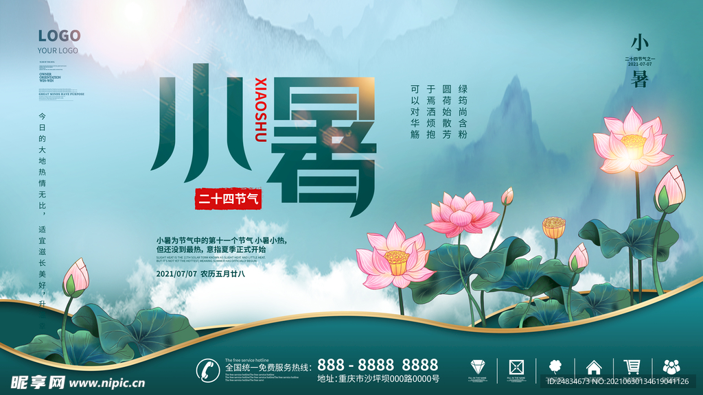 小暑