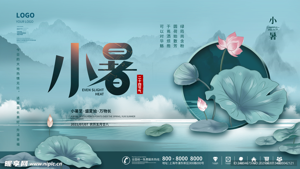 小暑