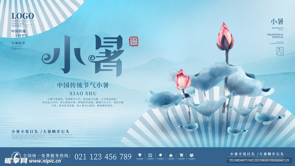 小暑