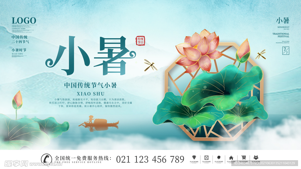 小暑