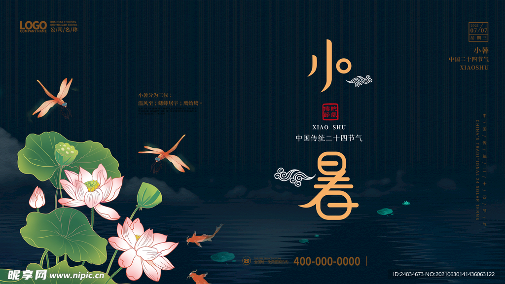 小暑