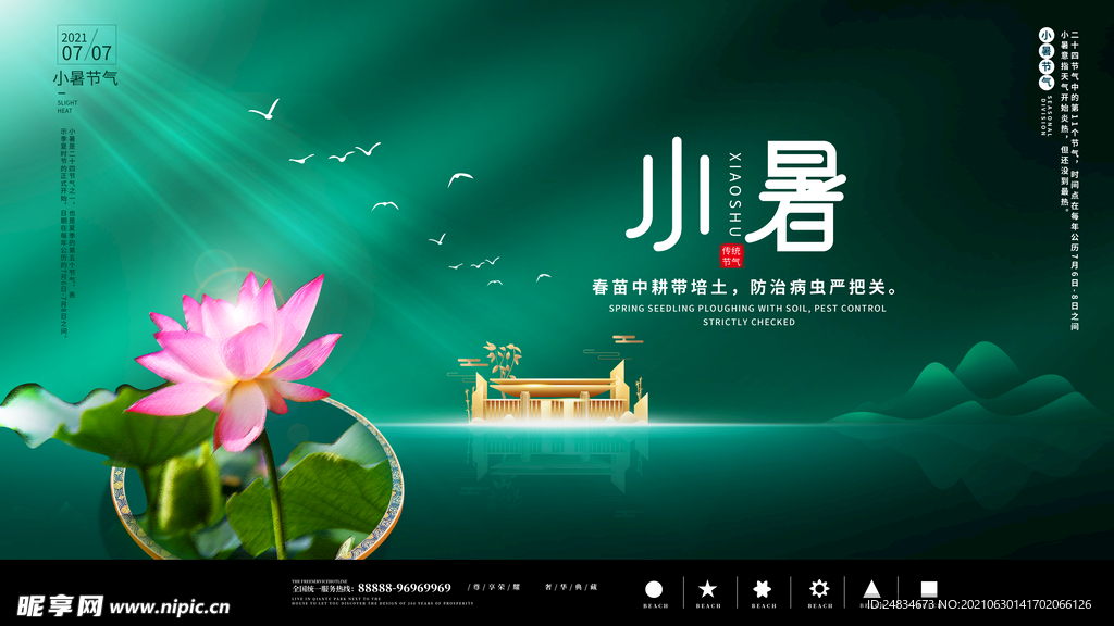 小暑