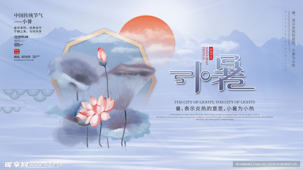 小暑
