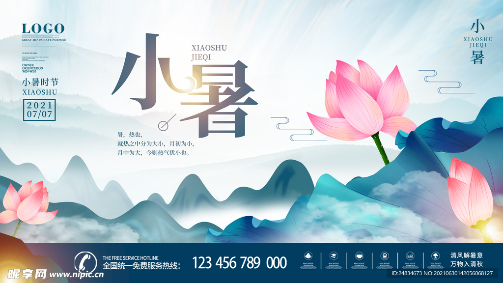 小暑