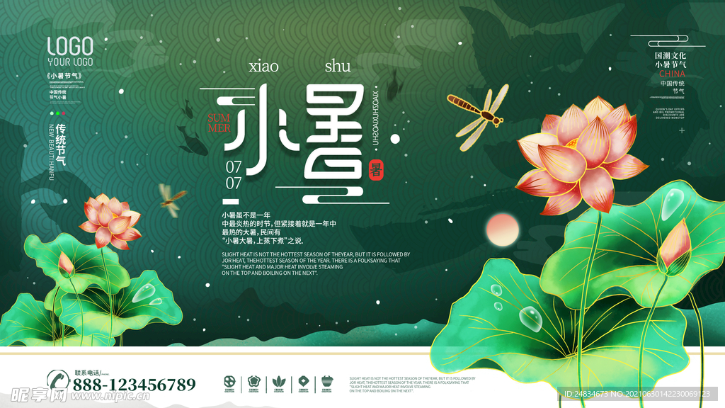 小暑