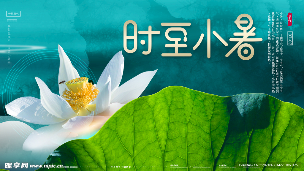 小暑