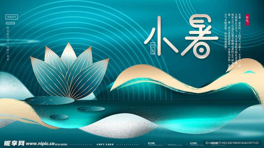 小暑