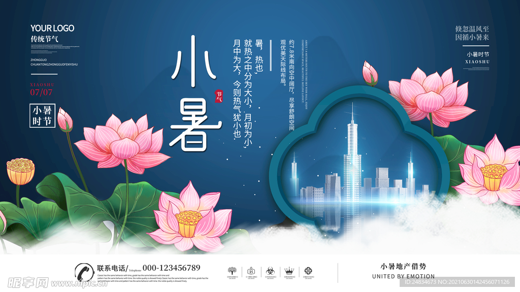 小暑