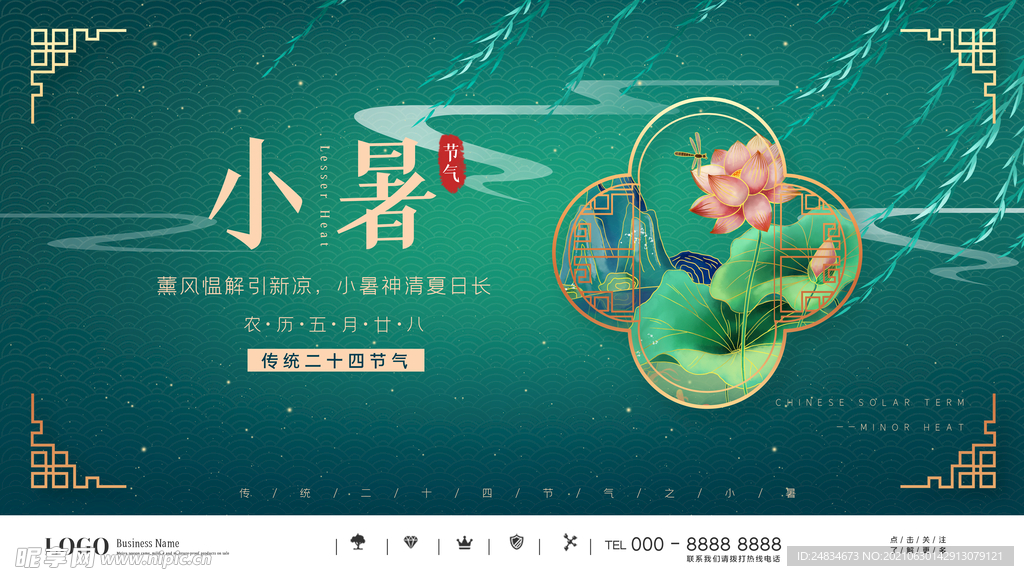 小暑