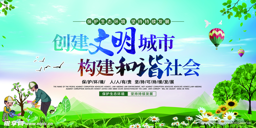 创建文明城市标语宣传海报