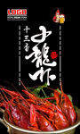 小龙虾