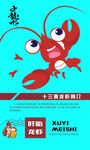 小龙虾