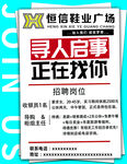 寻人启事招聘