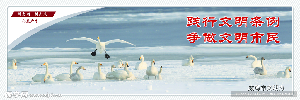 围挡 喷绘 广告 设计 公益