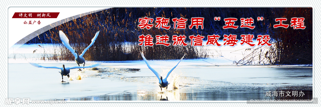 围挡 喷绘 广告 设计 公益