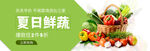 生鲜蔬菜banner