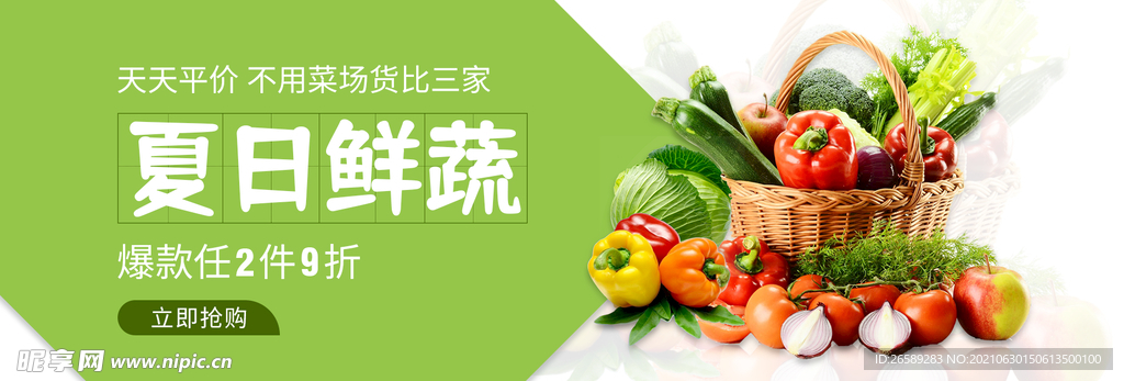 生鲜蔬菜banner