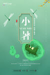 小暑