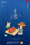 小暑