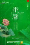 小暑