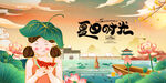 夏日时光