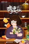 教师节
