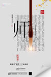 教师节