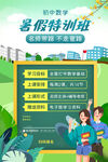 数学班