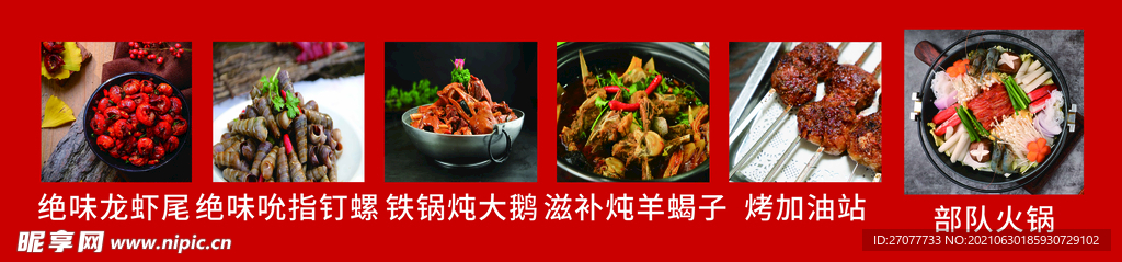 红色小龙虾钉螺菜单