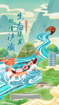 中国风国潮端午山水海报