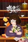 教师节