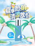 夏季热销