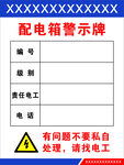 电箱警示标识牌